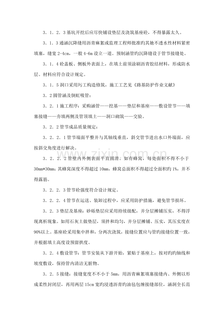 路基通道涵洞综合施工作业基础指导书.doc_第2页