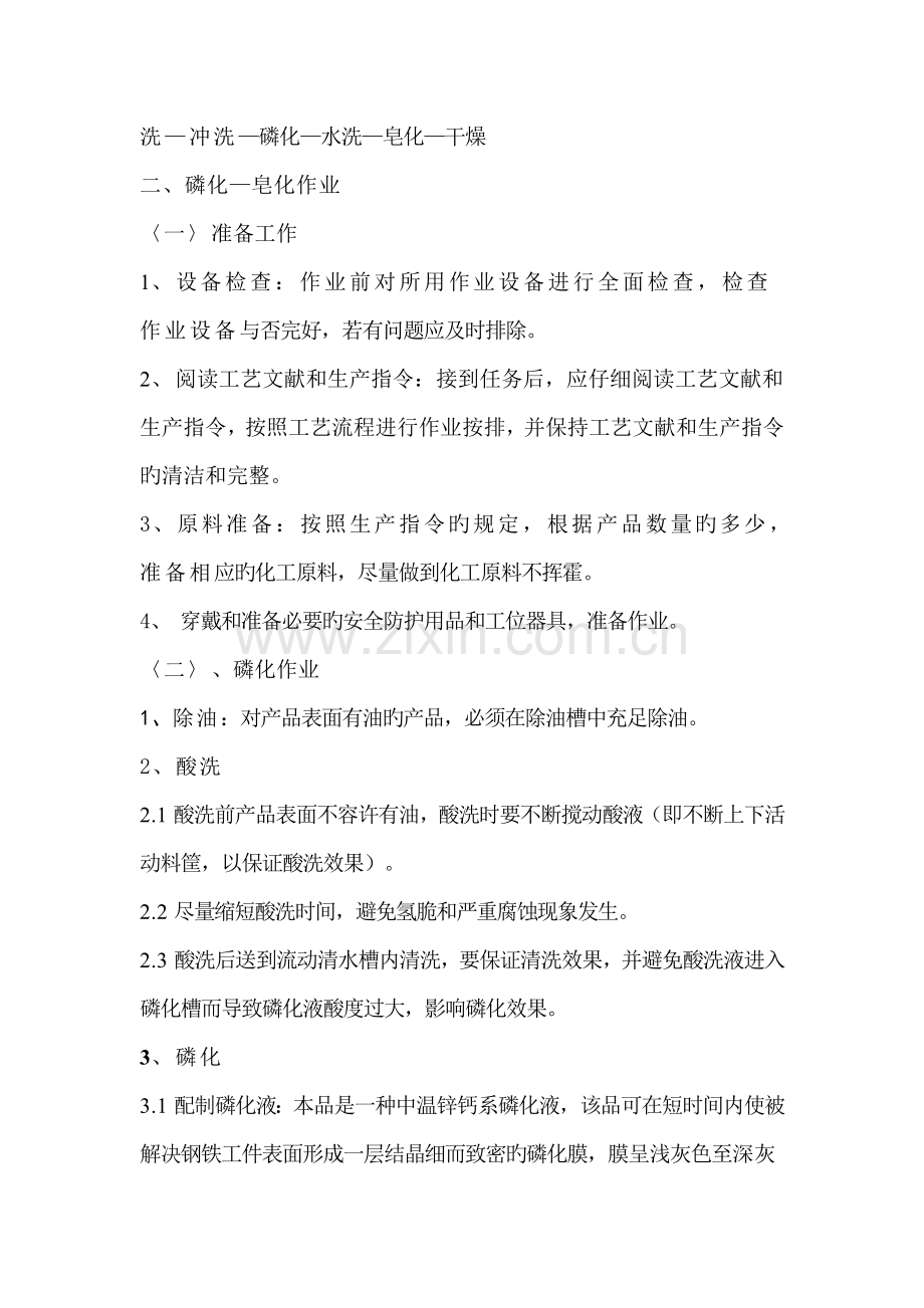表面磷化皂化作业基础指导书.doc_第2页