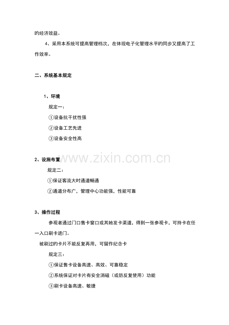 磁条卡读写器在公园门票管理中的解决专题方案.doc_第2页