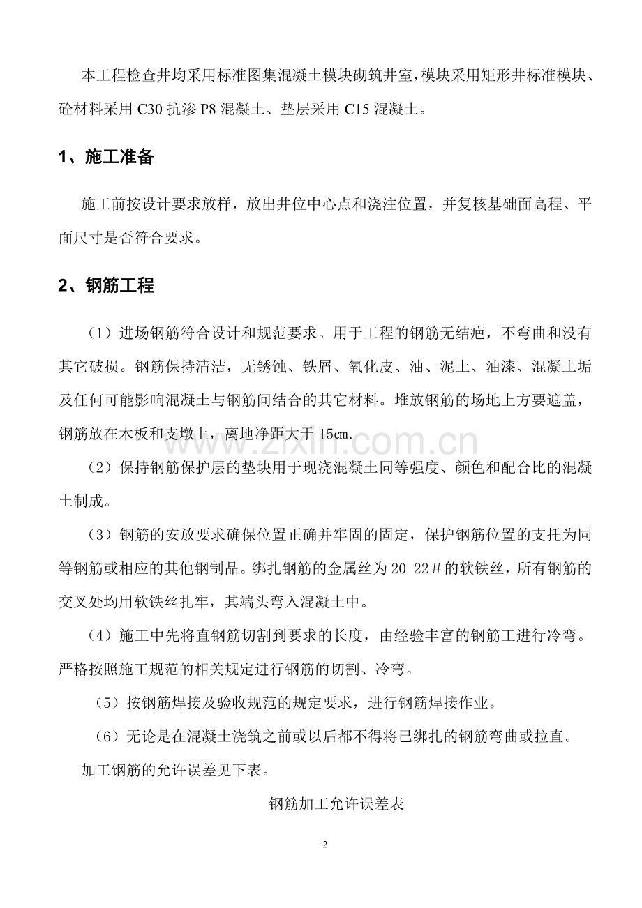 模块井土建施工方案.docx_第2页