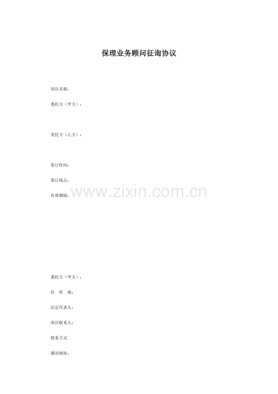 保理业务顾问咨询服务合同.docx_第1页