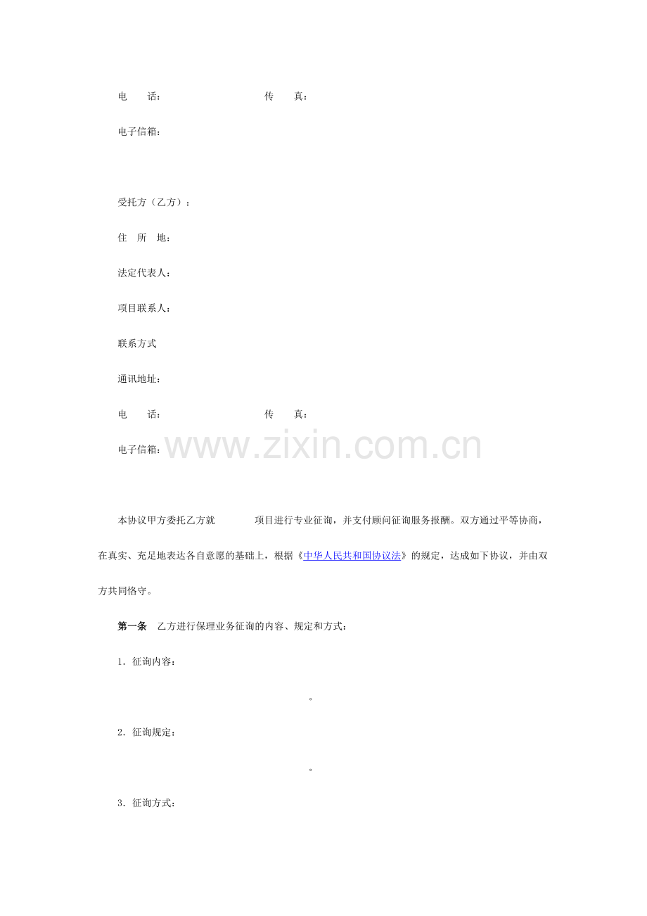 保理业务顾问咨询服务合同.docx_第2页