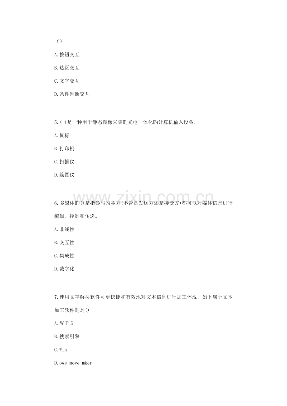 东师多媒体计算机重点技术春在线作业.doc_第2页