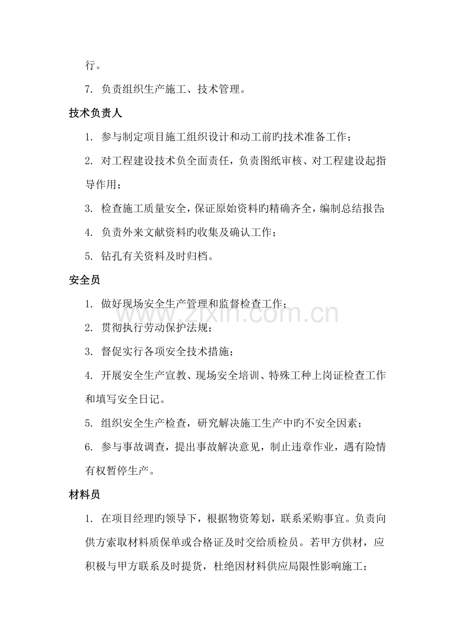 勘探专项项目部岗位基本职责.doc_第2页