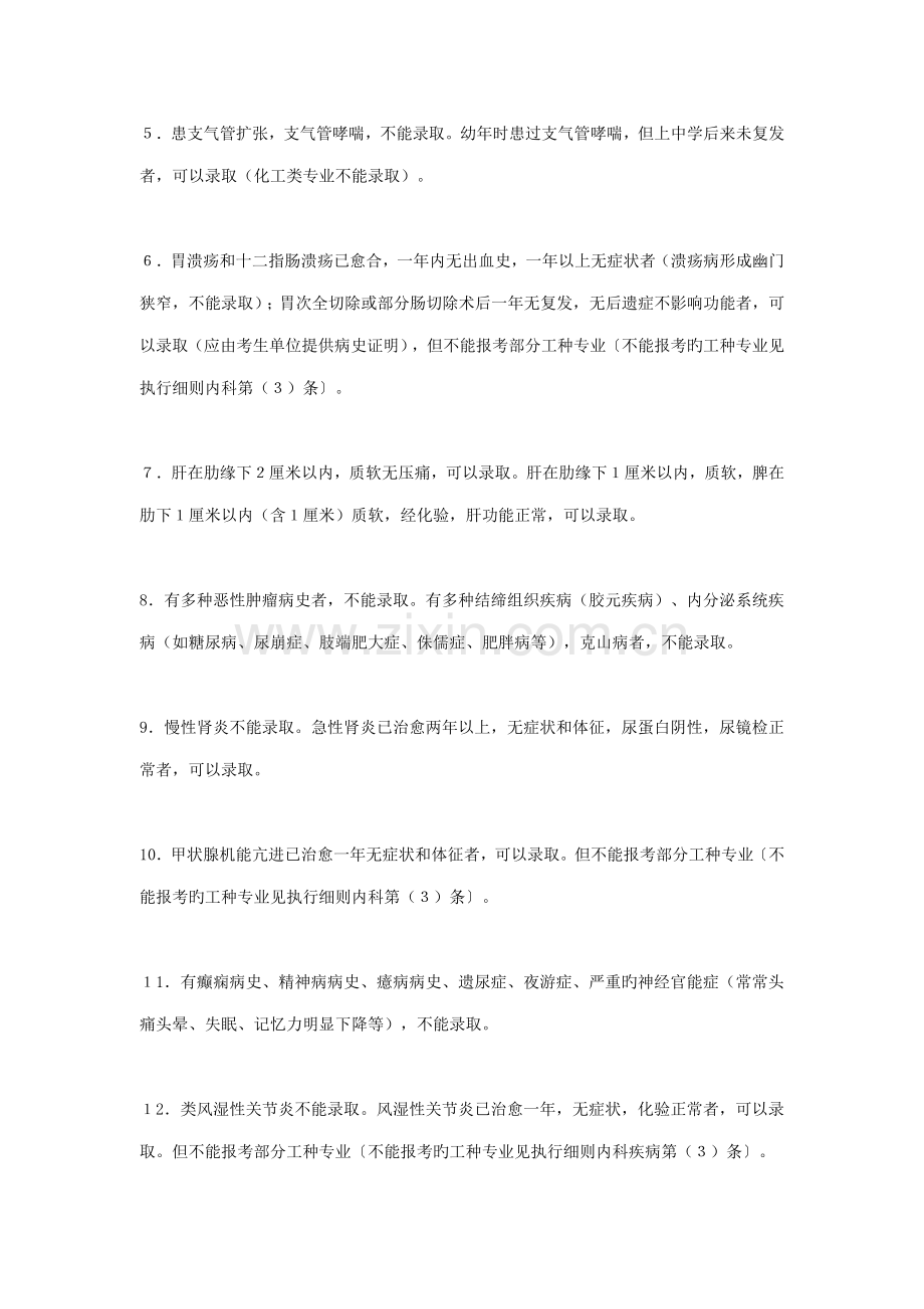 技工学校招生体检重点标准及执行标准细则.doc_第2页