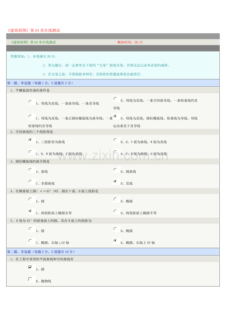 郑州大学现代远程教育学院优质建筑制图在线测试.doc_第1页