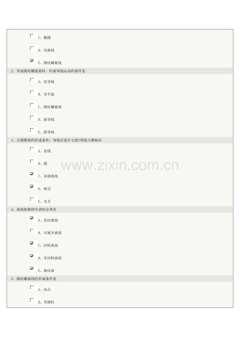 郑州大学现代远程教育学院优质建筑制图在线测试.doc_第2页