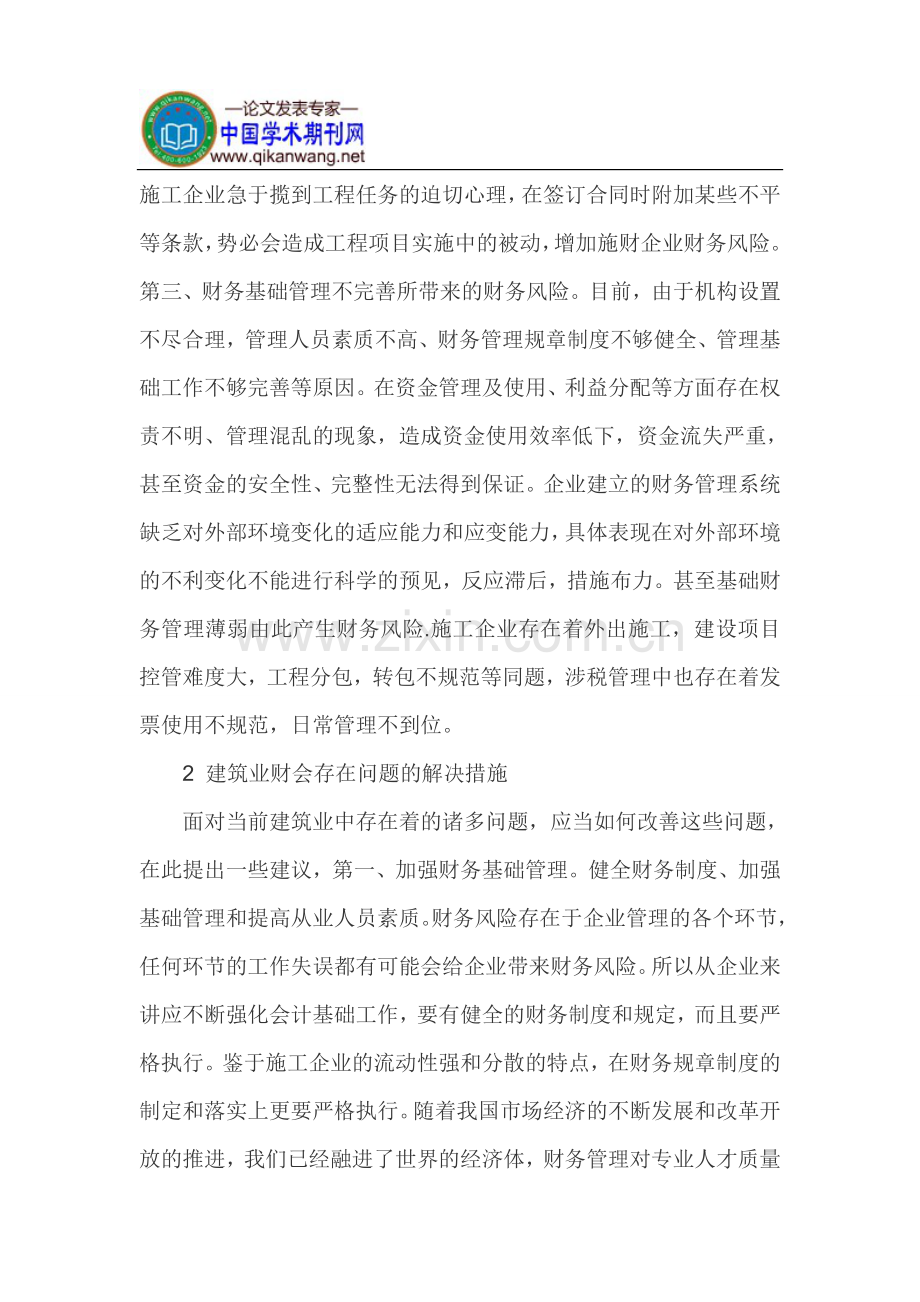 建筑业论文建筑业财会论文.doc_第2页