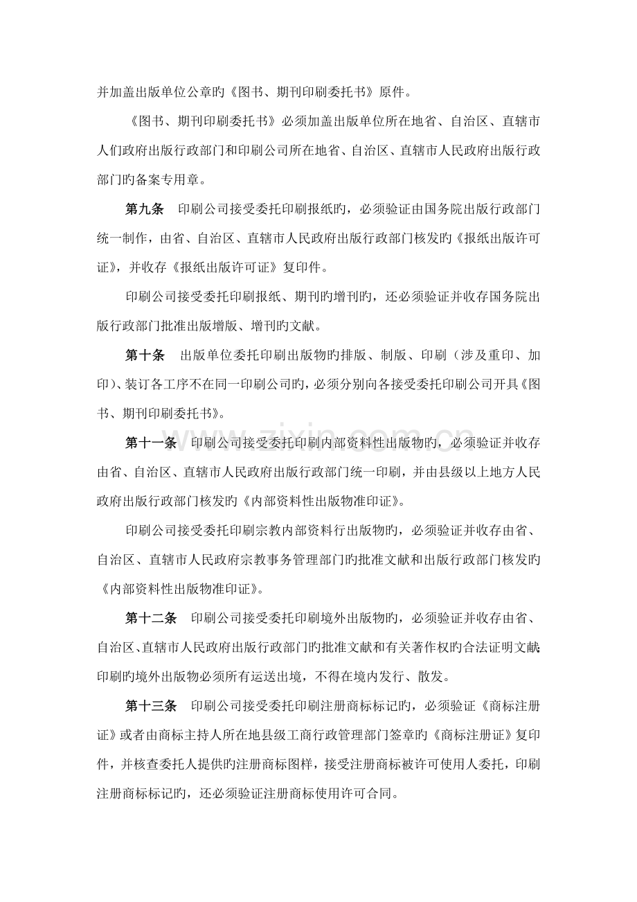 印刷品承印管理统一规定.doc_第2页