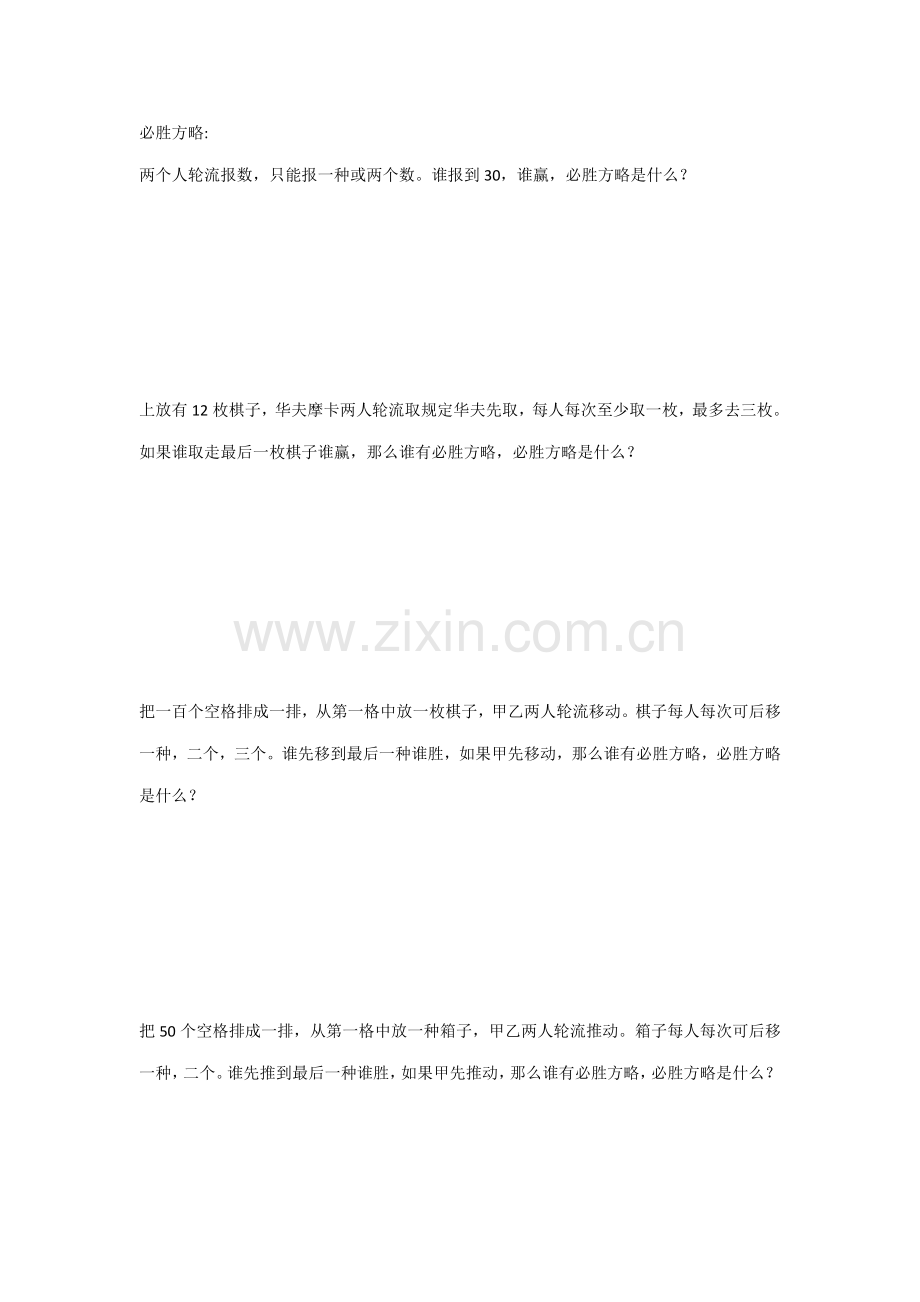 必胜策略和统筹重点规划.doc_第1页