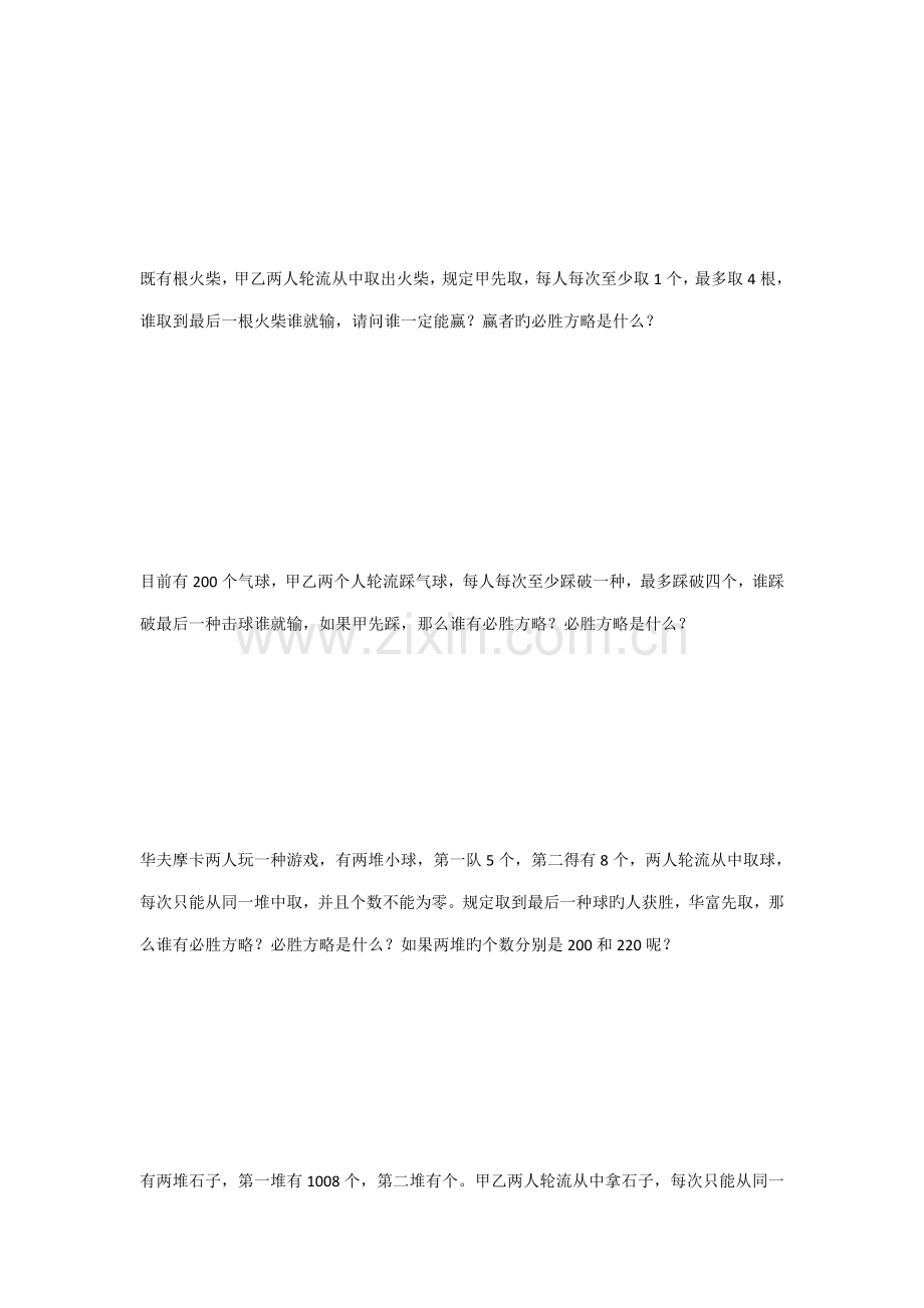 必胜策略和统筹重点规划.doc_第2页