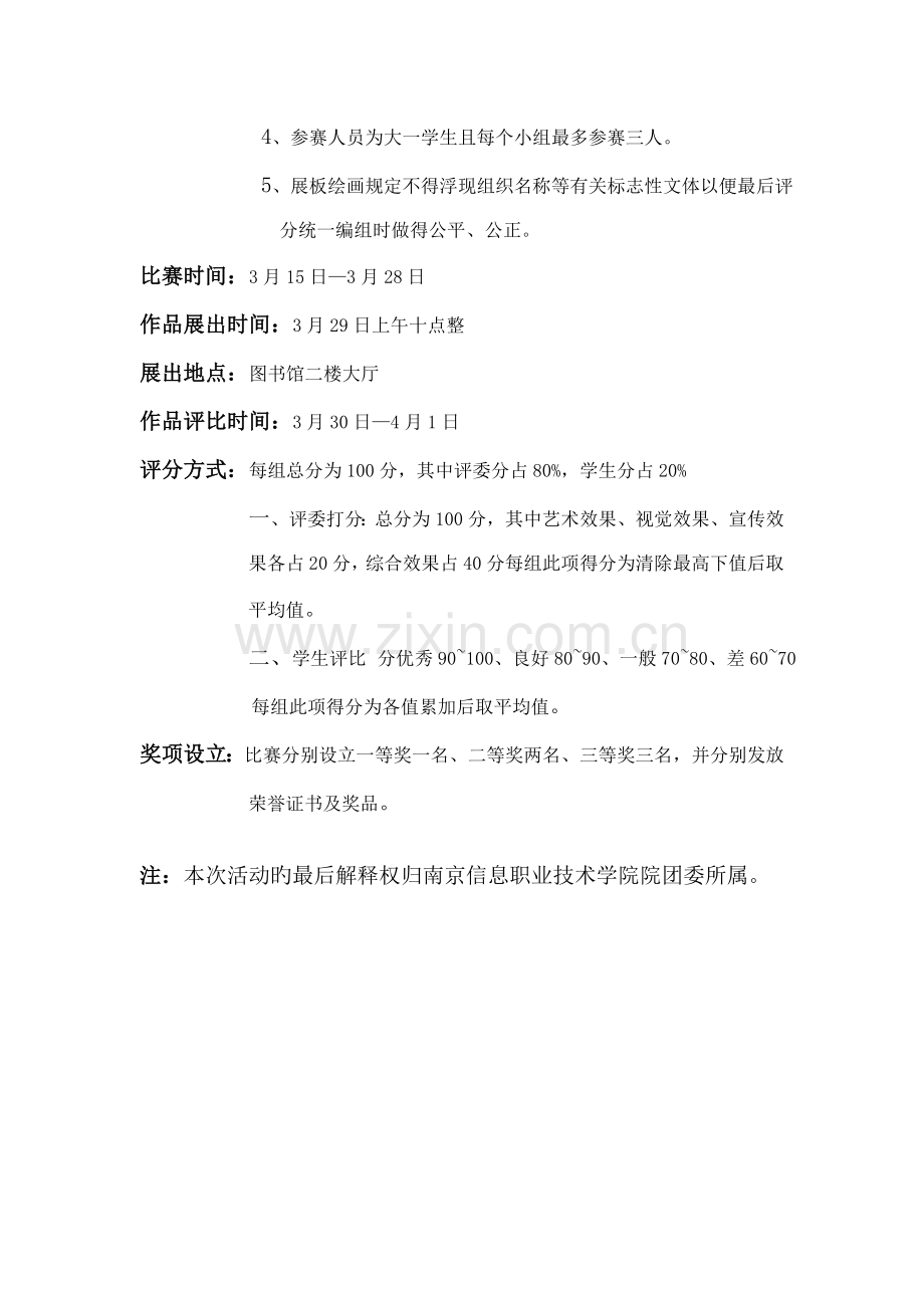 雷锋月展板绘画比赛专题策划书.doc_第2页