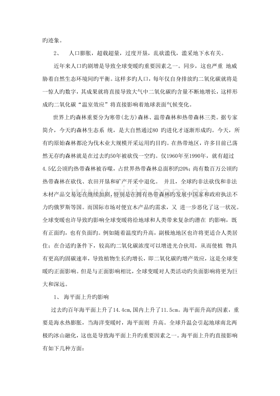 全球气候变暖的原因影响综合措施.doc_第2页
