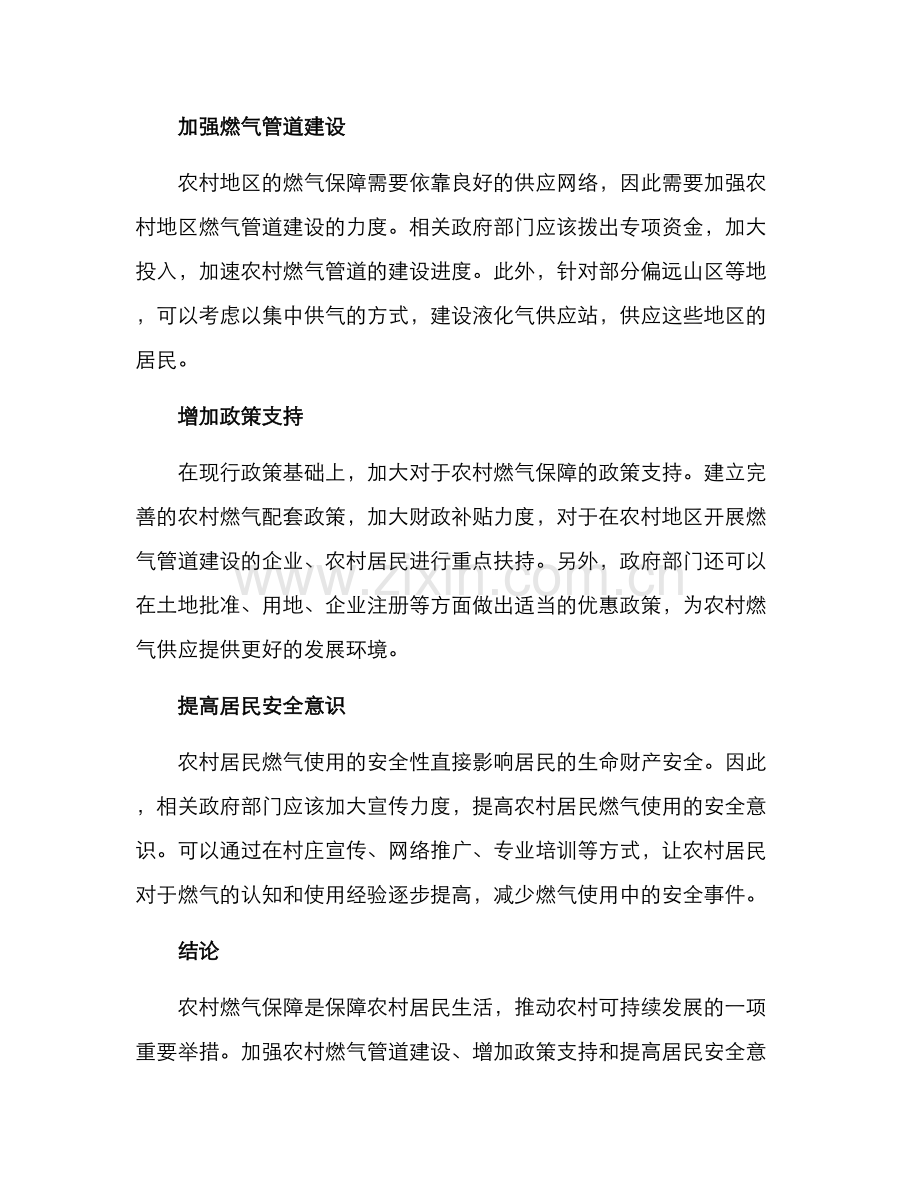 农村燃气保障方案.docx_第2页
