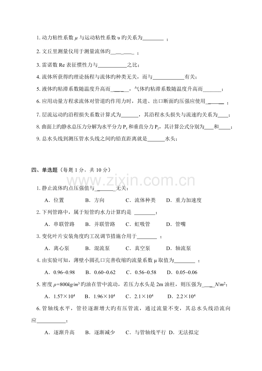 关键工程流体力学级卷.doc_第2页
