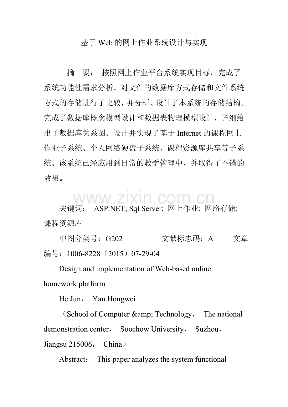 基于Web的网上作业系统设计与实现.doc_第1页