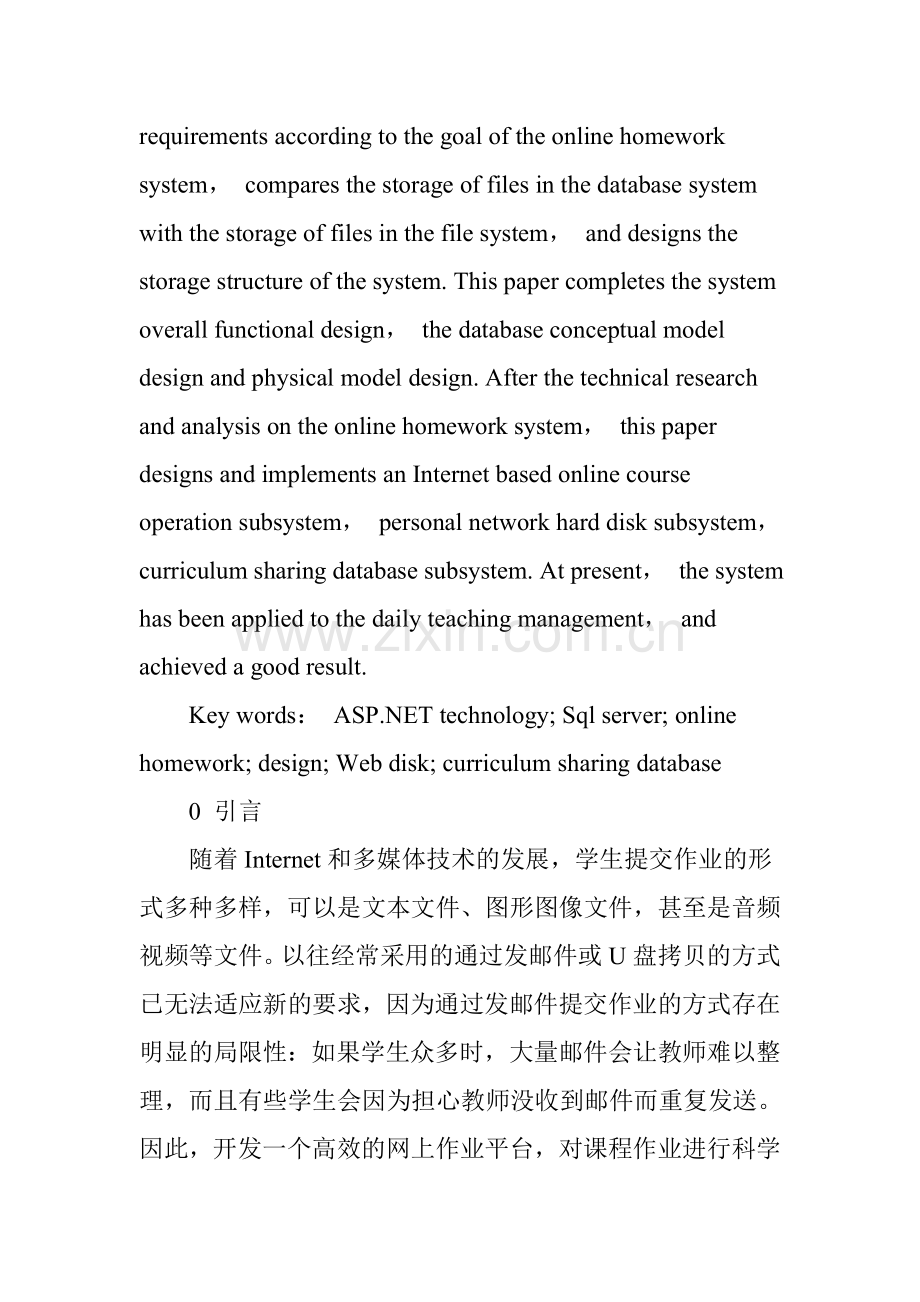 基于Web的网上作业系统设计与实现.doc_第2页