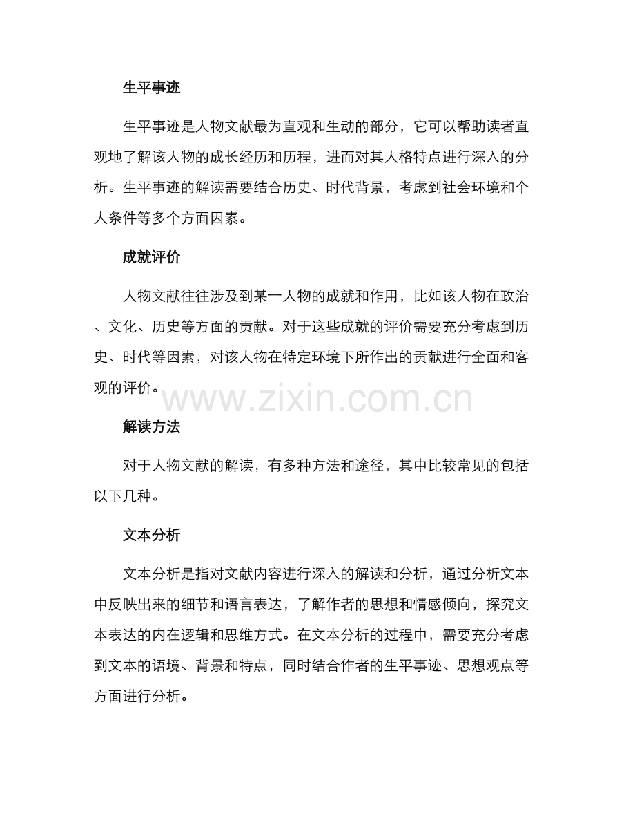 人物文献解读方案.docx_第2页