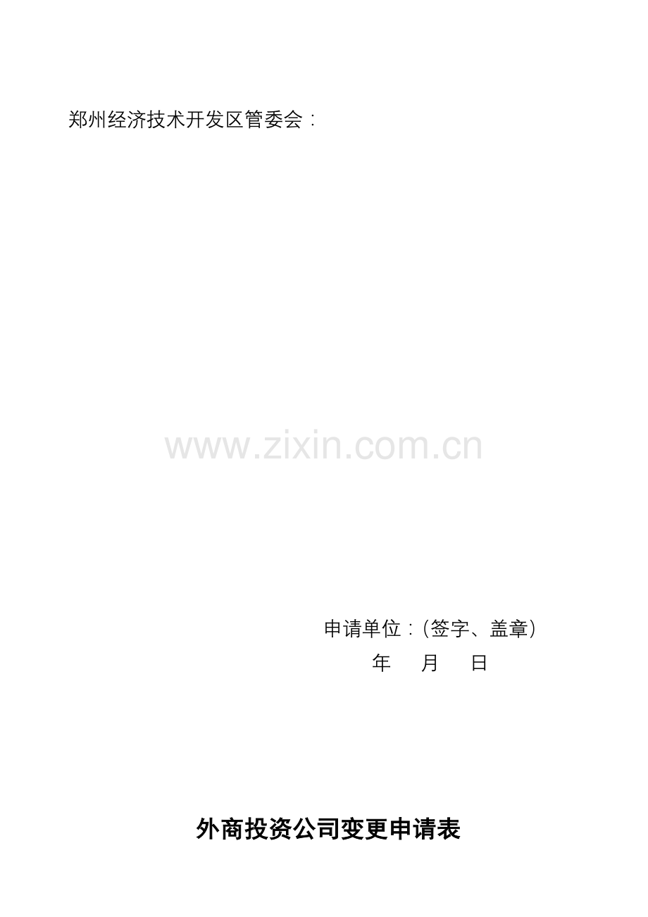 变更具体申请备案表.doc_第2页