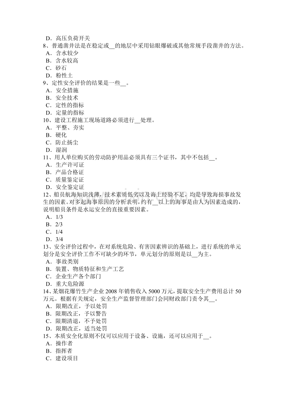 山东省安全工程师安全生产施工现场围挡安全技术模拟试题.docx_第2页