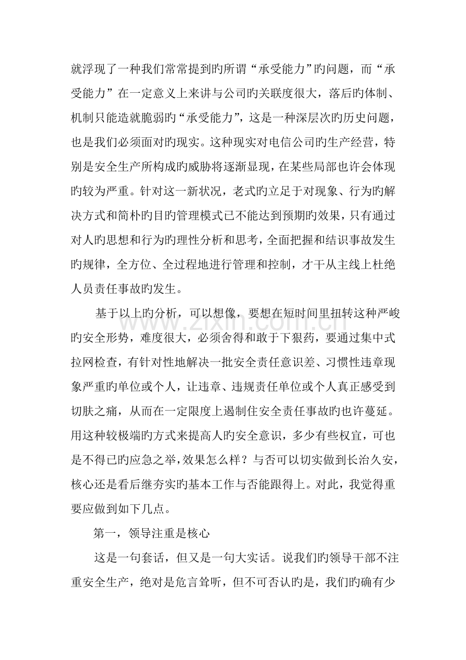 基层企业安全生产调查汇总报告.docx_第2页
