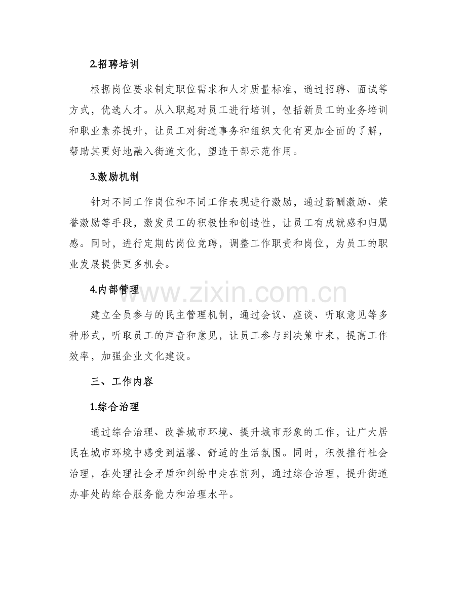 街道队伍建设实施方案.docx_第2页