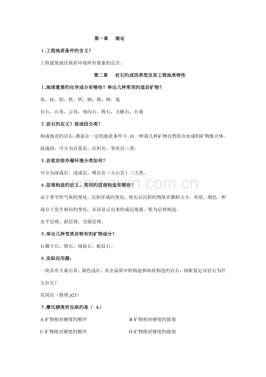 关键工程地质习题和答案.doc_第1页