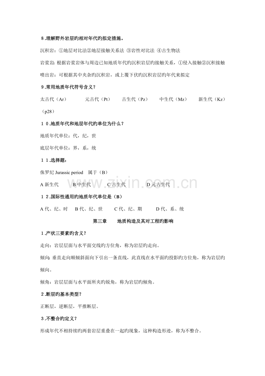 关键工程地质习题和答案.doc_第2页