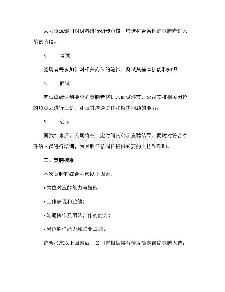 企业个人竞聘方案.docx_第2页