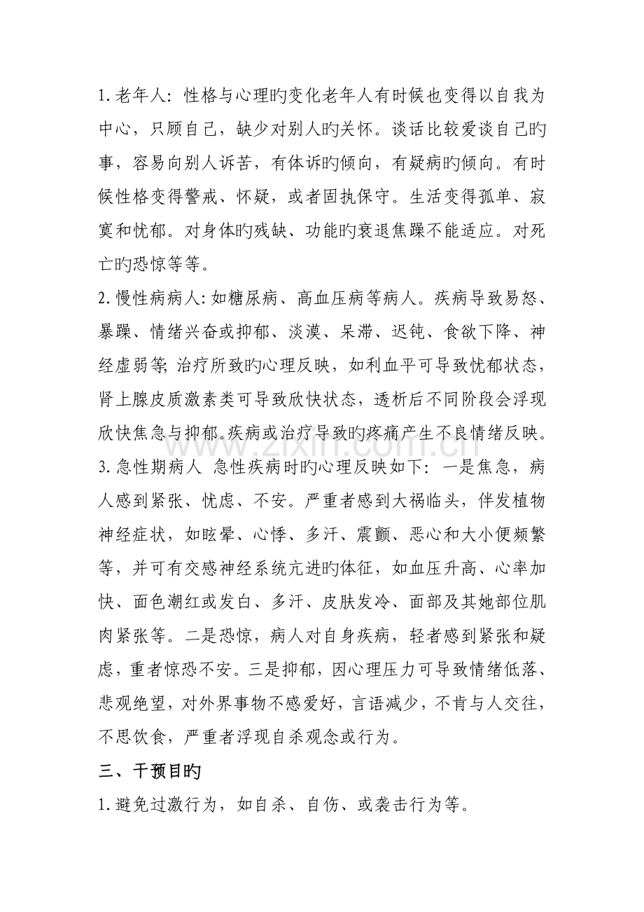 医院针对患者心理疏导专题方案.doc_第2页
