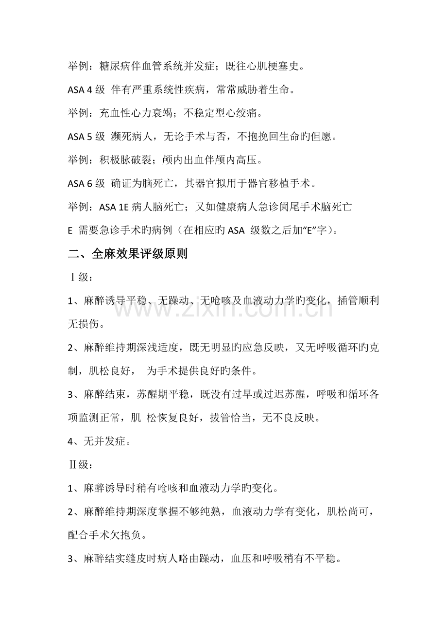 麻醉的各种评分重点标准.doc_第2页