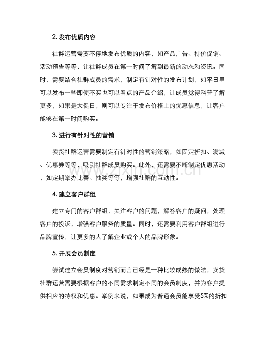 卖货社群运营方案.docx_第2页