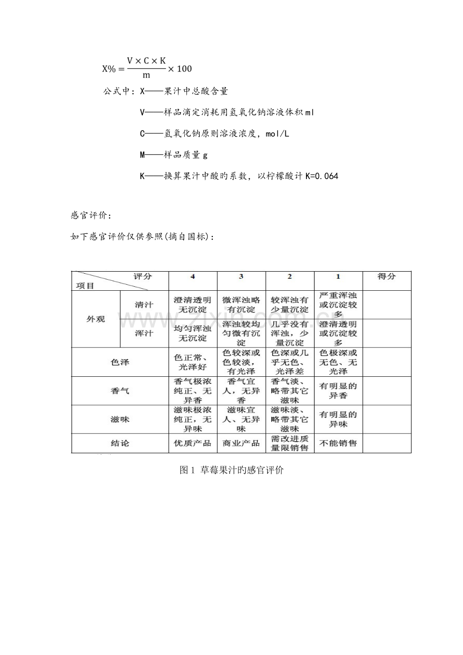 苹果汁饮料实验专题方案.doc_第2页