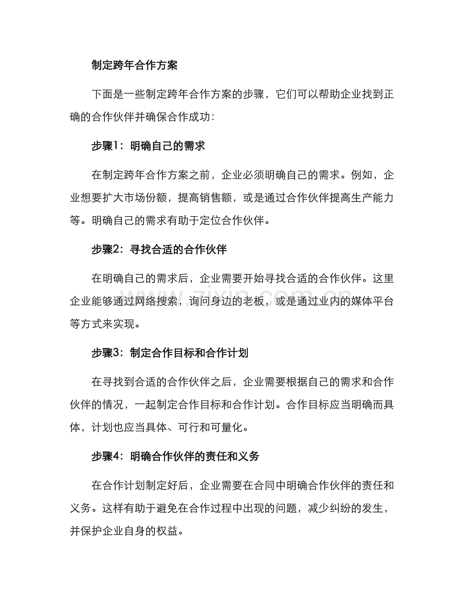 跨年合作方案.docx_第2页