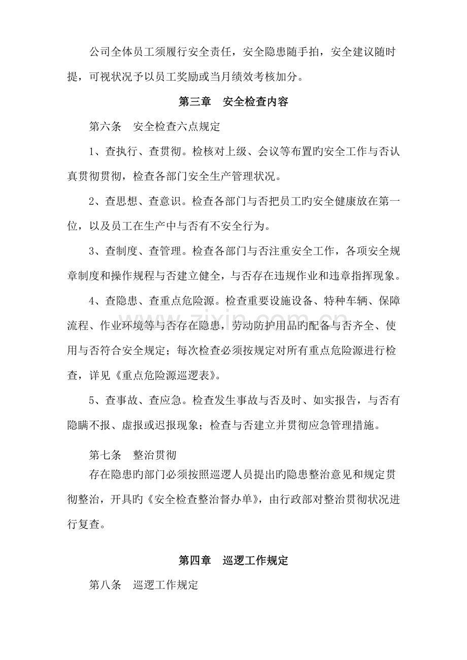 安全巡查新版制度.doc_第2页