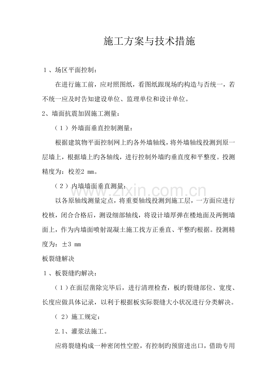 综合施工专题方案与重点技术综合措施.doc_第1页