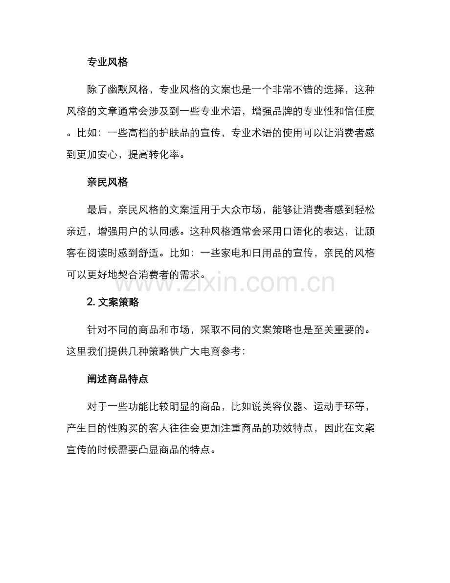 跨境运营文案策划方案.docx_第2页