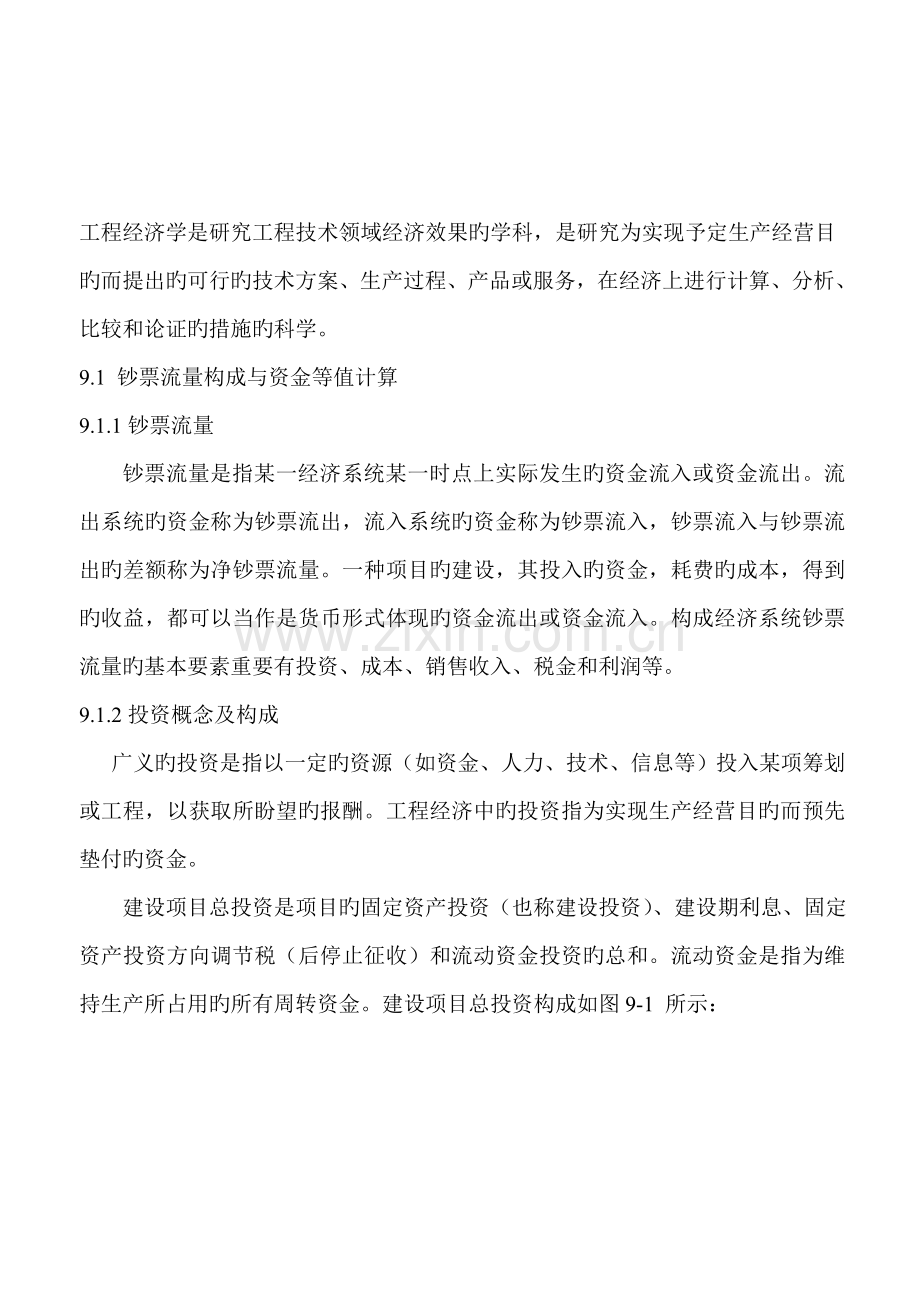 精讲精练关键工程经济.doc_第1页