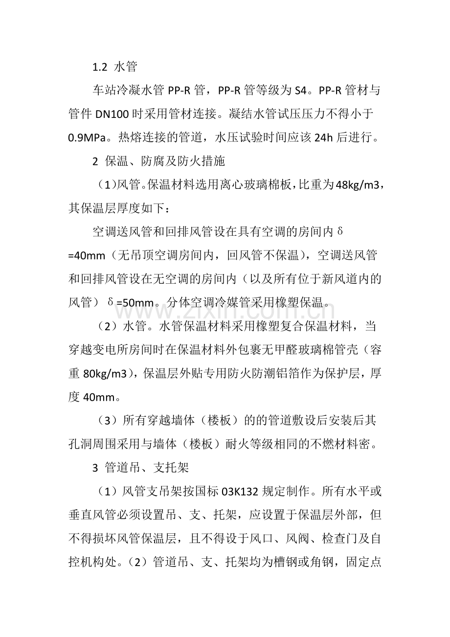 地铁车站通风排烟系统典型施工说明.doc_第2页
