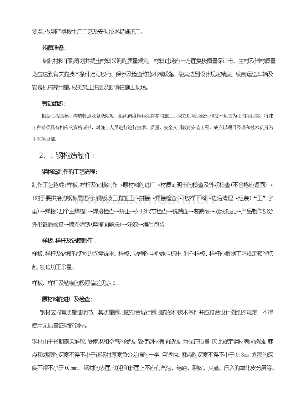 安徽省芜湖汽车配件工业园三座钢结构综合施工组织设计.doc_第2页