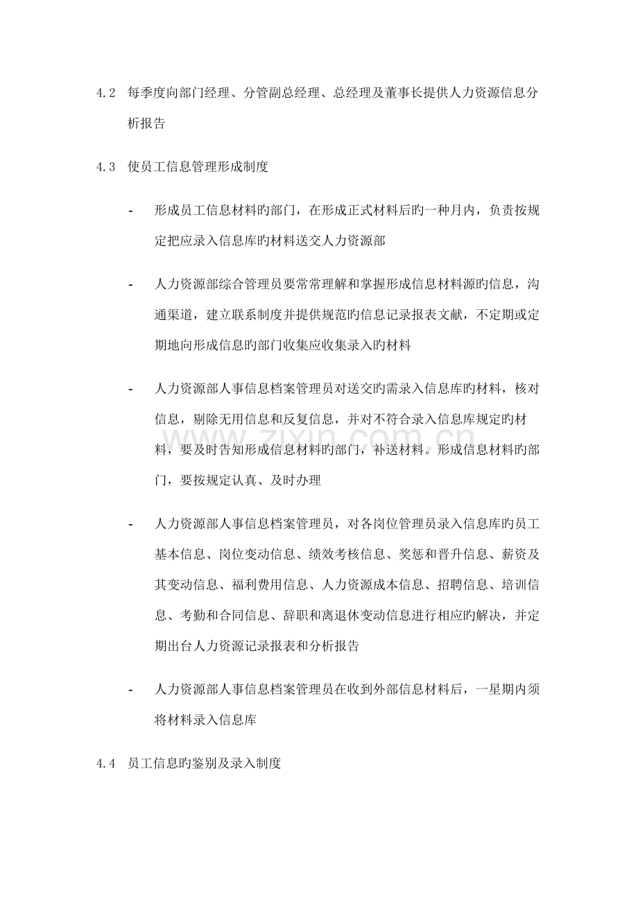 集团员工信息管理新版制度.doc_第2页