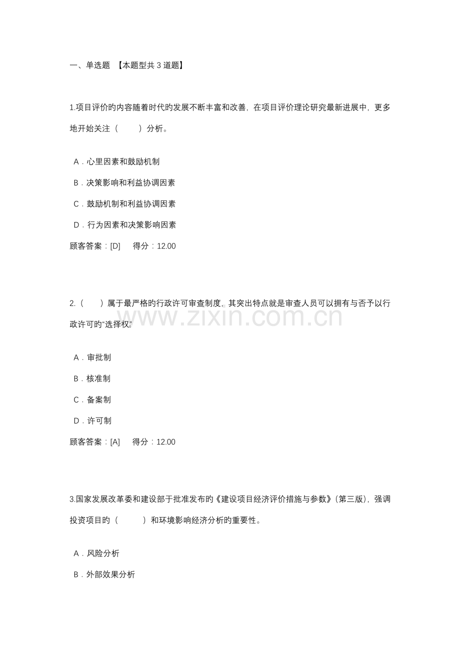 重点技术经济学科发展状况及未来展望咨询关键工程师继续教育试题及答案.doc_第1页