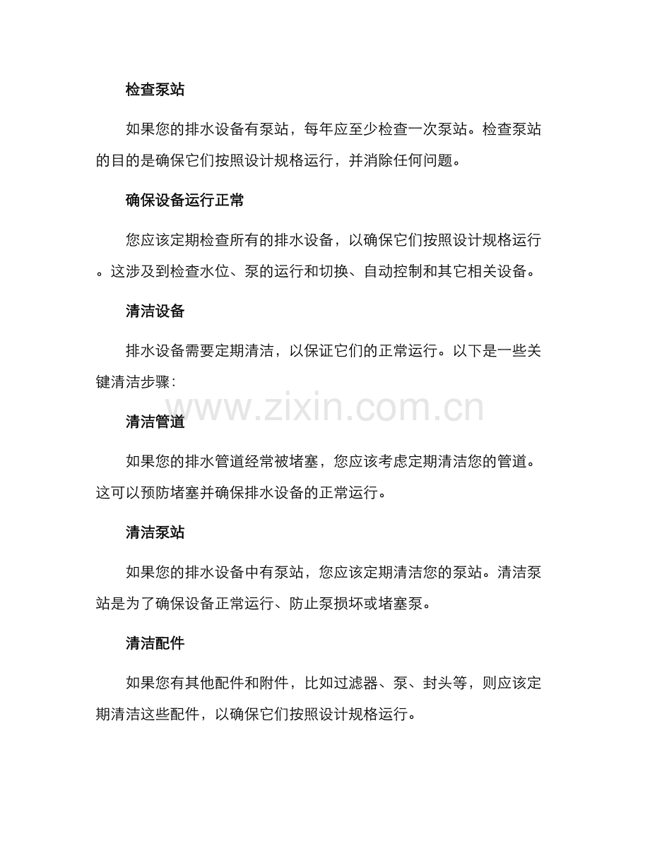 排水设备维保方案.docx_第2页