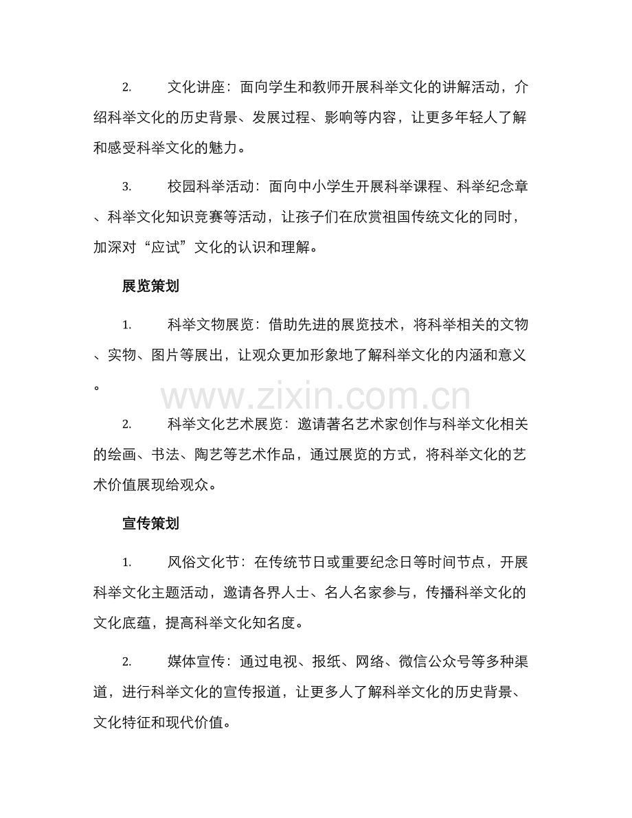 科举文化策划方案.docx_第2页