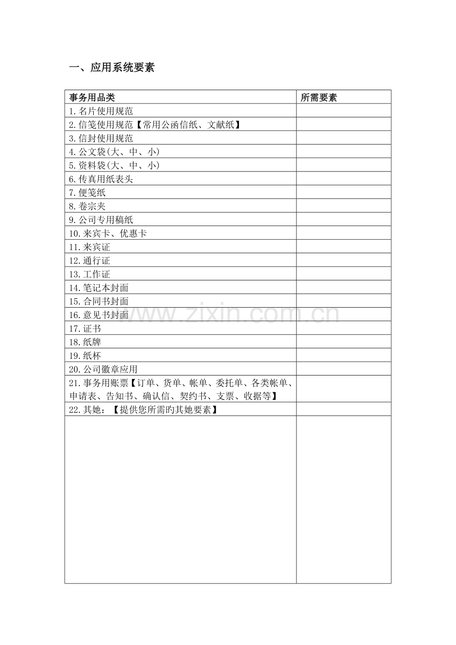 VI系统综合设计清单电子杂志设计清单.doc_第2页