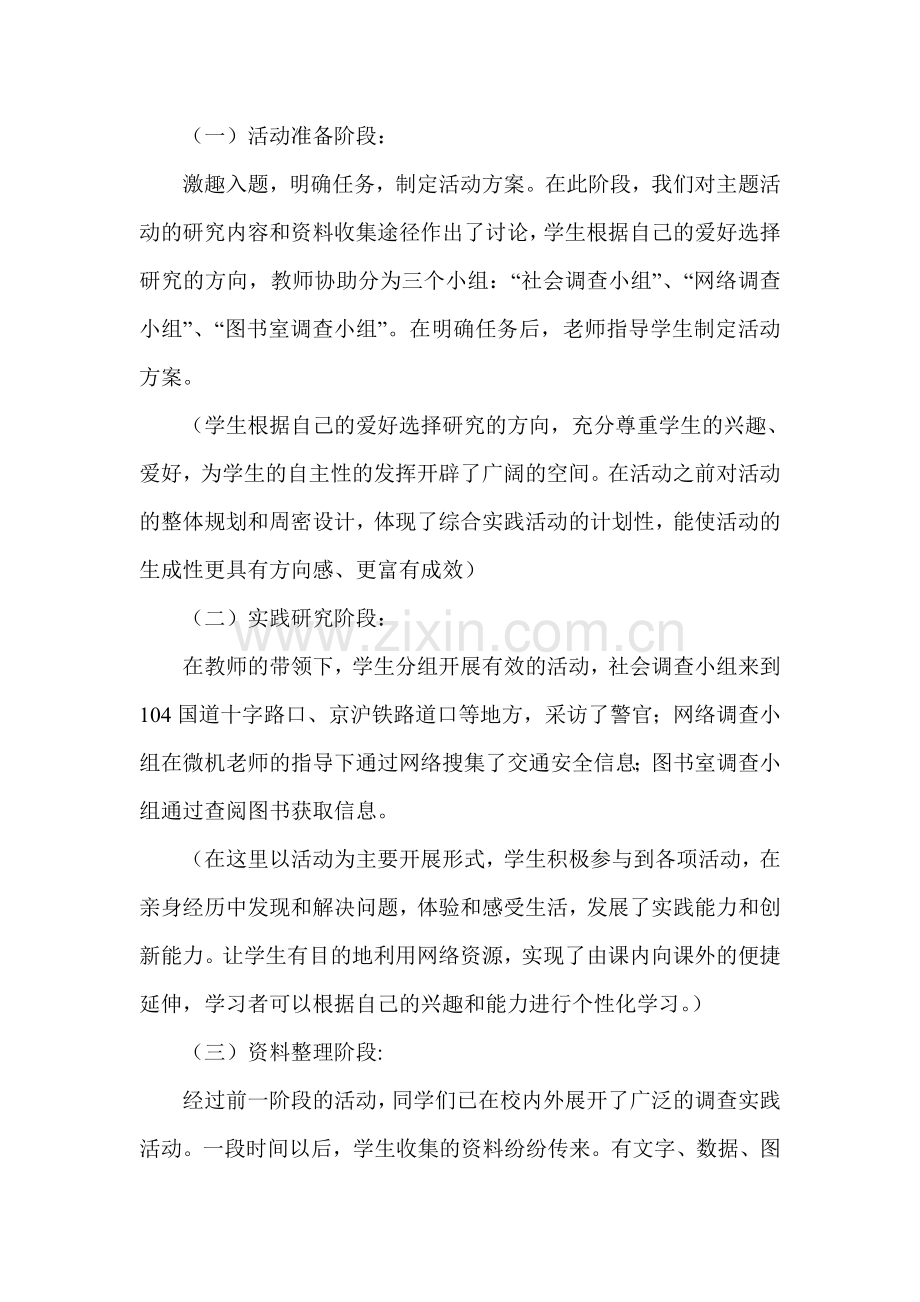 交通安全伴我行综合实践活动课例设计.doc_第2页