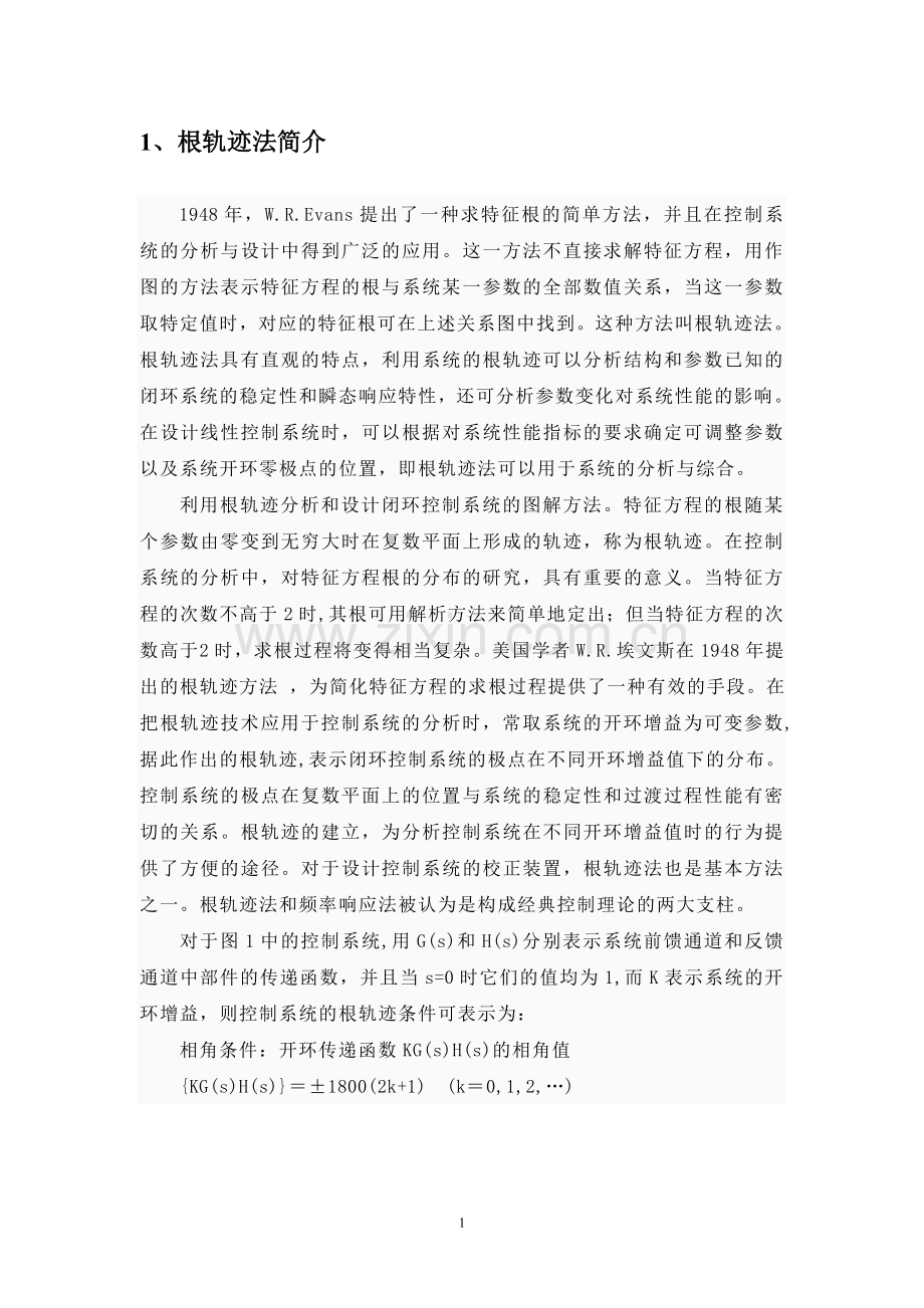 根轨迹法课程设计.doc_第2页