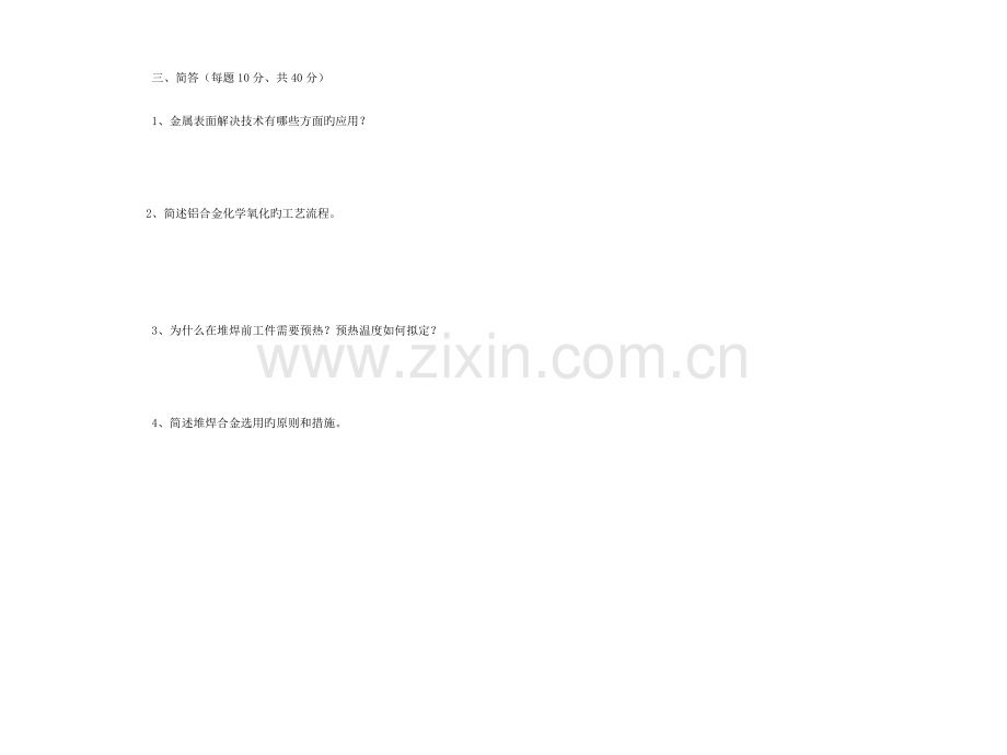 表面处理重点技术.doc_第2页