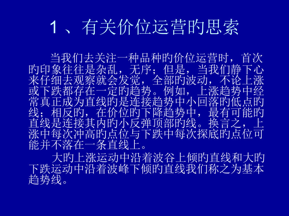 价格趋势、趋势线.pptx_第2页