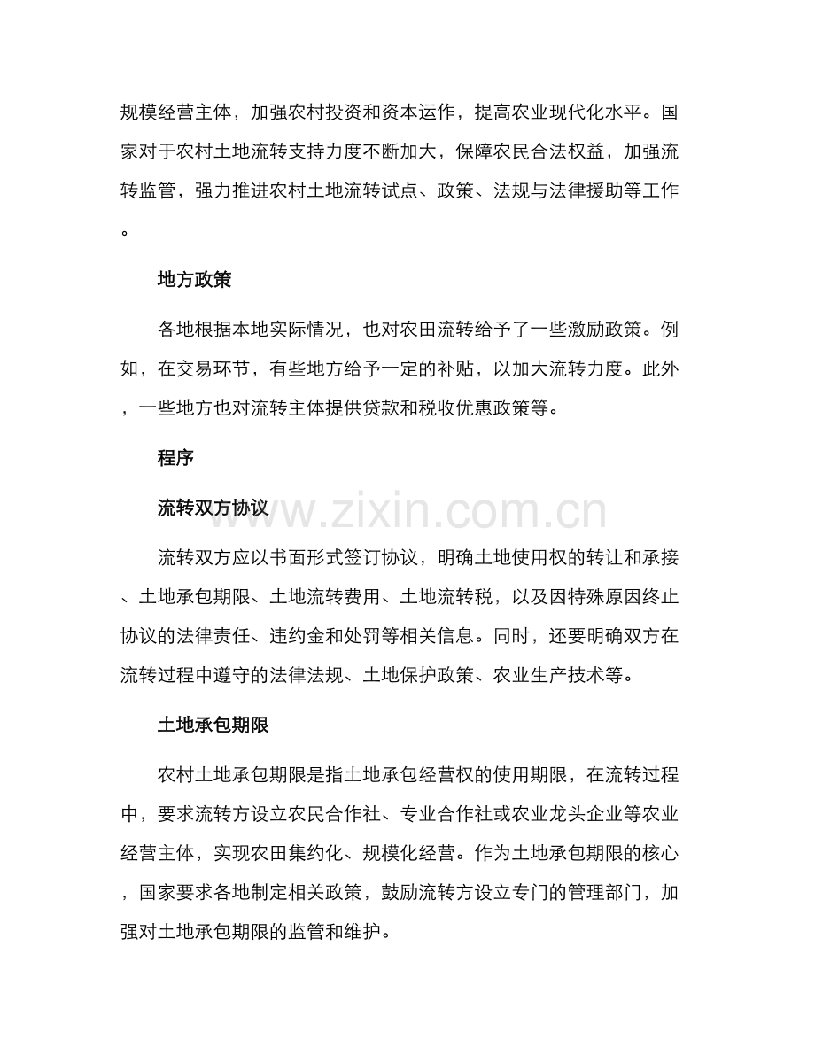 农田流转方案.docx_第2页